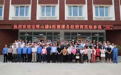 破曉出征 共創(chuàng)未來 | 寶塔山漆&經(jīng)建漆2022半年銷售工作會(huì)議圓滿落幕