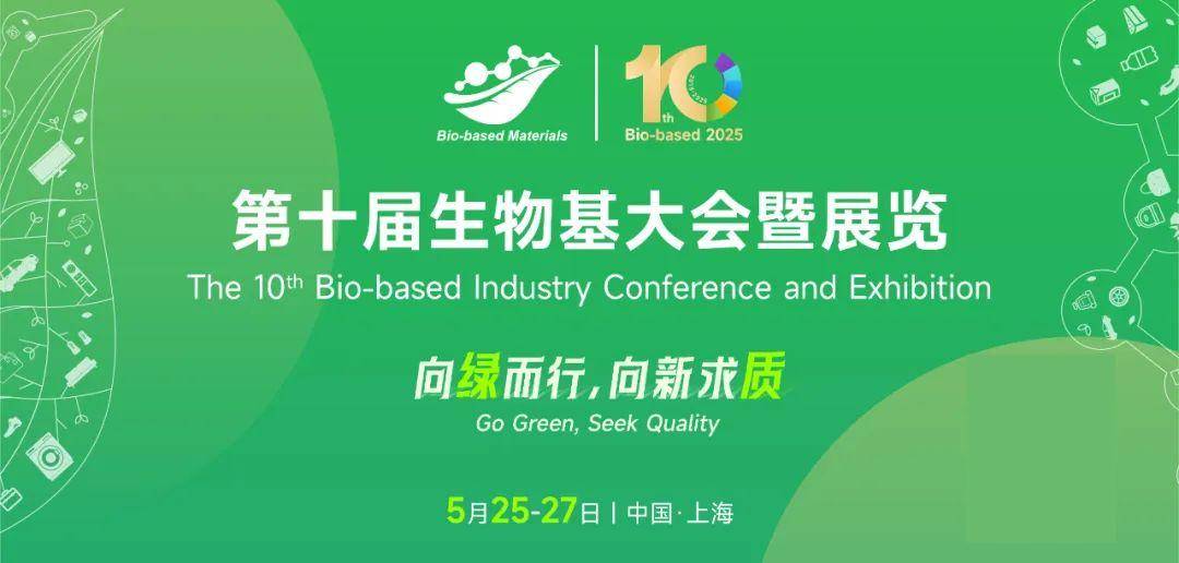 全球首創(chuàng),利夫生物攜&ldquo;非糧生物基FDCA&PEF&rdquo;產品亮相生物基大會