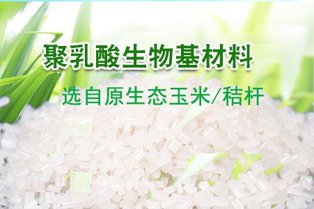 【pla,pbat吹膜級聚乳酸全降解塑料原料圖片】pla,pbat吹膜級聚乳酸全