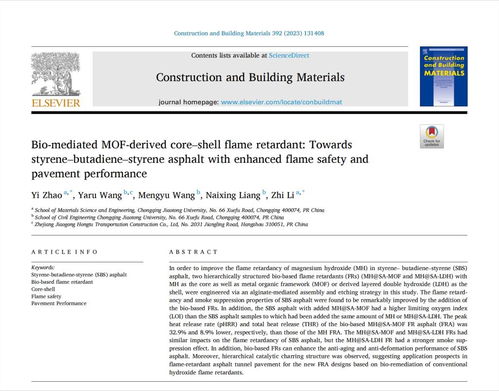 生物基阻燃瀝青領(lǐng)域取得新進(jìn)展，材料學(xué)院科研團(tuán)隊(duì)高水平交叉合作推動創(chuàng)新